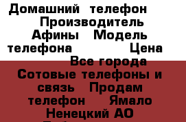 Домашний  телефон texet › Производитель ­ Афины › Модель телефона ­ TX-223 › Цена ­ 1 500 - Все города Сотовые телефоны и связь » Продам телефон   . Ямало-Ненецкий АО,Лабытнанги г.